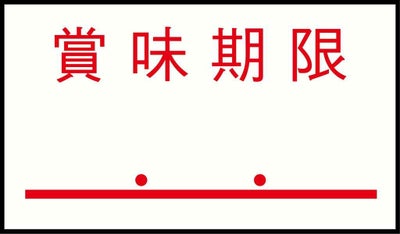 ハンドラベルPB-1用(1000枚×10組)PB-4 賞味期限