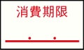 ハンドラベルPB-1用(1000枚×10組)PB-6 消費期限