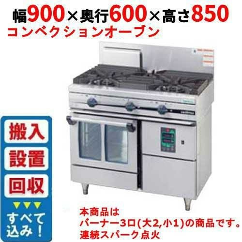 マルゼン　業務用　スチームコンベクションオーブン　LPガス　プロパン 業務用/新品】【マルゼン】ガスレンジ 4口 コンベクションオーブン RGR
