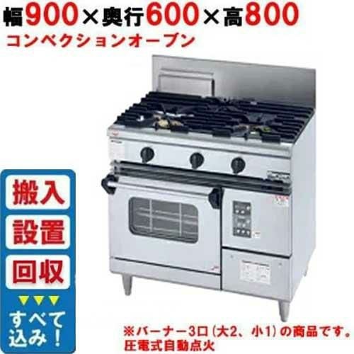 業務用ガスレンジ