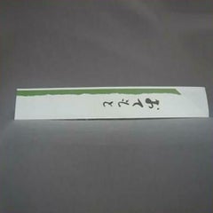 中袋既製品NO.284　1ケース販売(500枚/パック×20セット)