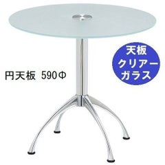 ガラステーブルシリーズ円天板（ガラスクリアー）脚・アルミダイキャスト 天板径590×ベース幅600×足間隔435×高さ700mmまで指定可  品番：GR-300-11 脚：鏡面仕上げ