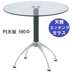 ガラステーブルシリーズ円天板（ガラスエッチング）脚・アルミダイキャスト 天板径590×ベース幅600×足間隔435×高さ700mmまで指定可 品番：GR-300-14 脚：鏡面仕上げ・ポール黒