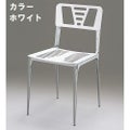 アルミダイキャスト 椅子（室内用イス）座面・背面カラー：シルバー・ホワイト※選択可 脚部鏡面仕上げ 幅430×奥行455×高さ810×座面高さ470 品番：SS-100