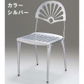 アルミダイキャスト 椅子（室内用イス）座面・背面カラー：シルバー・ホワイト※選択可 脚部鏡面仕上げ 幅440×奥行480×高さ830×座面高さ450 品番：SS-300