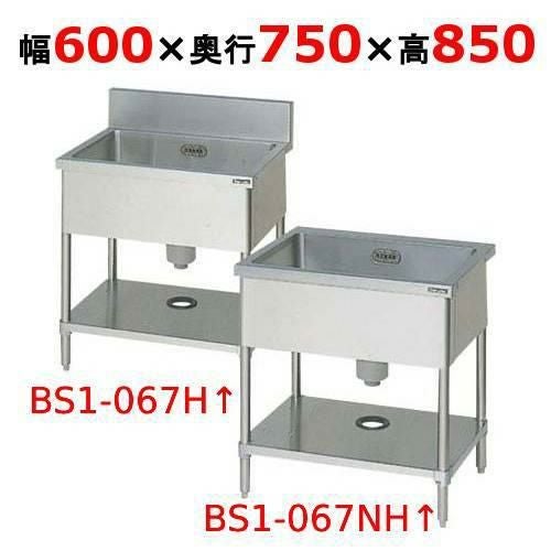 BS1-067H/BS1-067NH 【マルゼン】一槽シンク 幅600×奥行750×高さ850(mm)