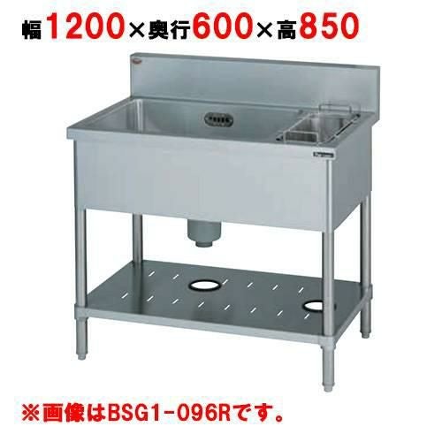 BSG1-126LH/BSG1-126RH【マルゼン】一槽ゴミ入付シンク 幅1200×奥行600×高さ850(mm)