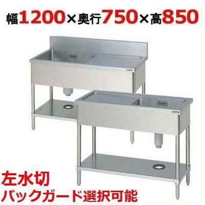 BSM1-127LH/BSM1-127LNH 【マルゼン】一槽水切付シンク 左水切り 幅1200×奥行750×高さ850(mm)