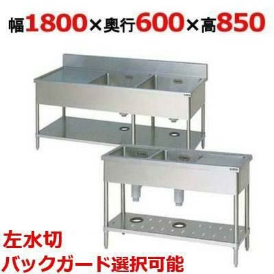 BSM2-186LH/BSM2-186LNH【マルゼン】二槽水切付シンク 幅1800×奥行600×高さ850(mm)