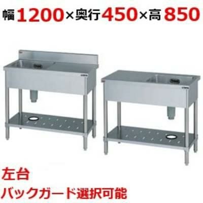 BST1-124LH/BST1-124LNH 【マルゼン】一槽台付シンク 幅1200×奥行450×高さ850(mm)