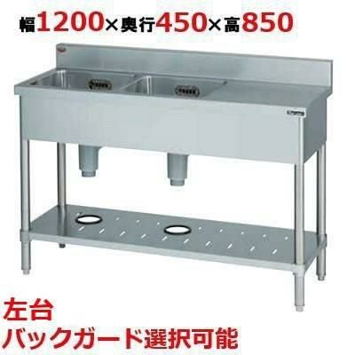 BST2-124LH/BST2-124LNH【マルゼン】二槽台付シンク 幅1200×奥行450×高さ850(mm)