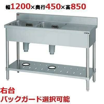 BST2-124RH/BST2-124RNH【マルゼン】二槽台付シンク 幅1200×奥行450×高さ850(mm)