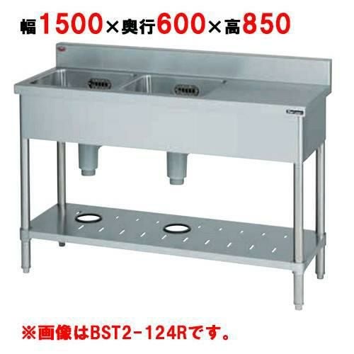 BST2-156LH/BST2-156RH【マルゼン】二槽台付シンク 幅1500×奥行600×高さ850(mm)