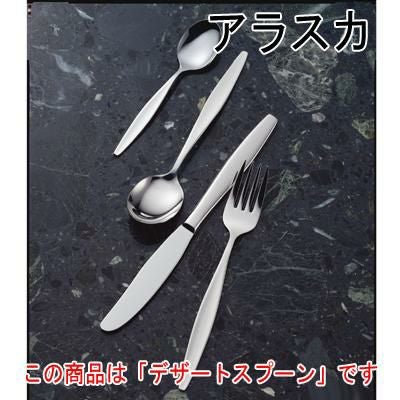 アラスカ デザートスプーン 12本セット