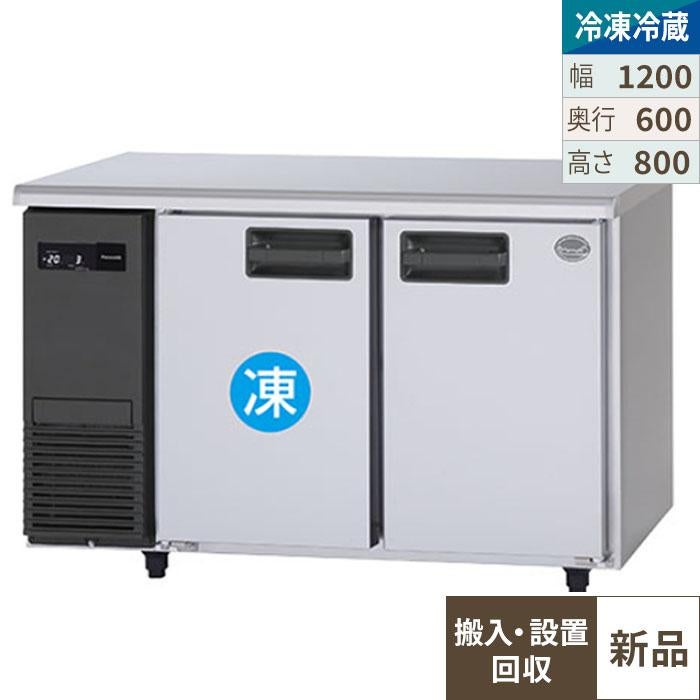【入れ替えキャンペーン商品】SUR-LV1261C 【パナソニック】横型冷凍冷蔵庫 1室冷凍タイプ 幅1200×奥行600×高さ800(mm) 単相100V