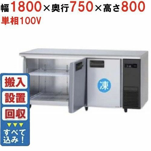 【入れ替えキャンペーン商品】SUR-LV1871CS-R 【パナソニック】冷凍冷蔵コールドテーブル 幅1800×奥行750×高さ800mm