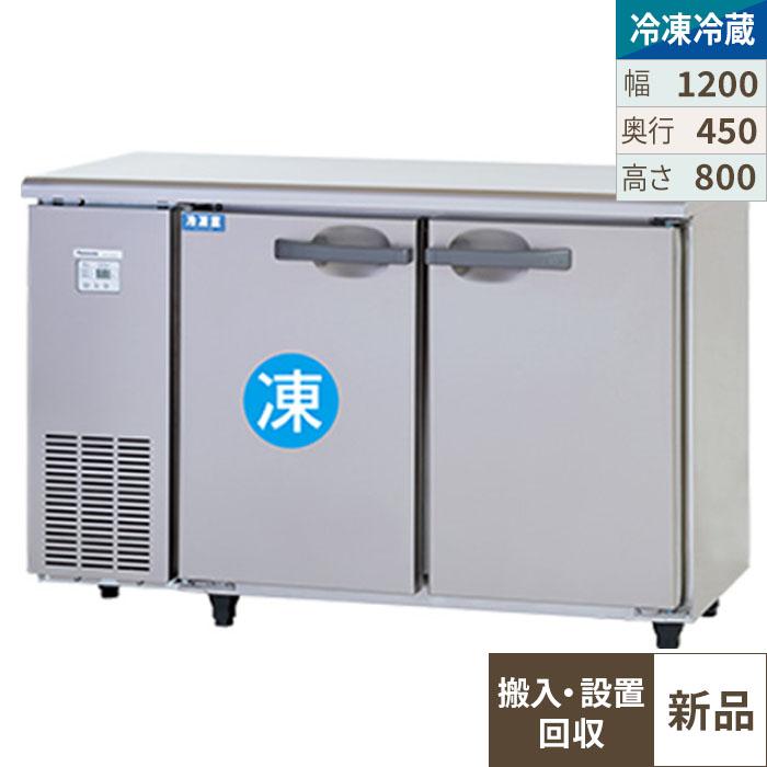 【入れ替えキャンペーン商品】SUR-UT1241CA 【パナソニック】横型冷凍冷蔵庫 幅1200×奥行450×高さ800(mm) 単相100V