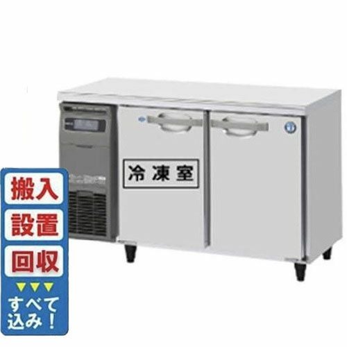 【入れ替えキャンペーン商品】RFT-120MTCG 【ホシザキ】テーブル形冷凍冷蔵庫(内装カラー鋼板) 幅1200×奥行450×高さ800(790～830)(mm) 単相100V