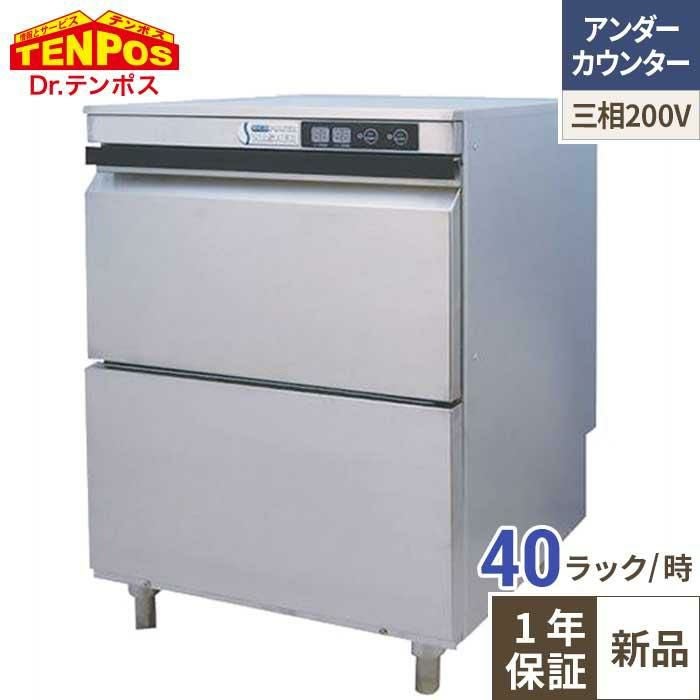 【4月まで延長！搬入設置10％OFF】TBDW-400BAU3 テンポスオリジナル TB食器洗浄機 アンダーカウンタータイプ