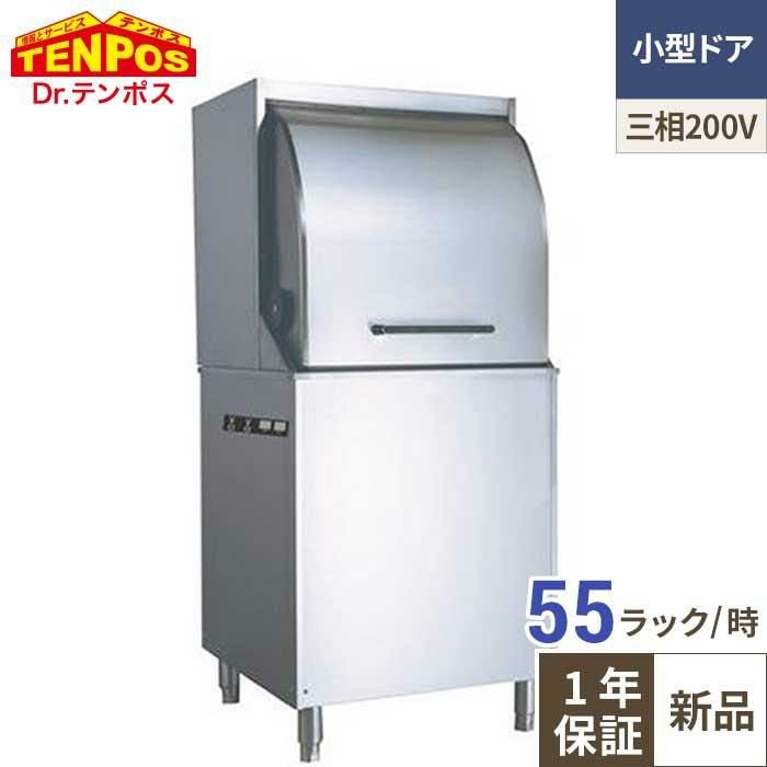 TBDW-450BAU3-R テンポスオリジナル TB食器洗浄機 小型ドアタイプ