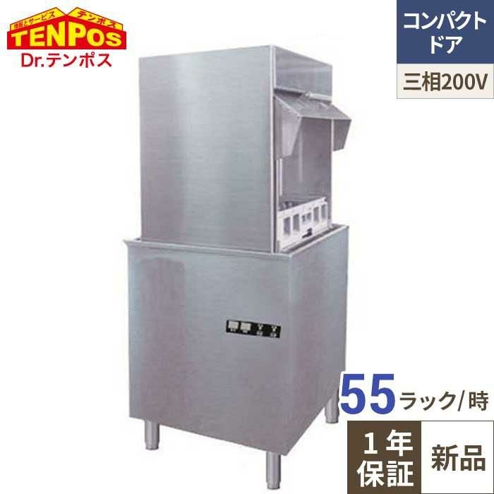 TBDW-450WBAU3 テンポスオリジナル TB食器洗浄機 コンパクトドアタイプ 