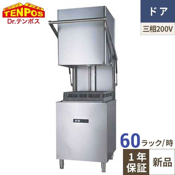 TBDW-500BAU3 テンポスオリジナル TB食器洗浄機 ドアタイプ（貯湯タンク付き）