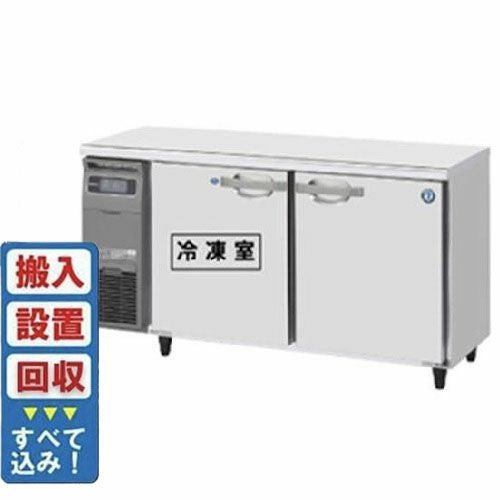 【入れ替えキャンペーン商品】RFT-150MNCG 【ホシザキ】テーブル形冷凍冷蔵庫(内装カラー鋼板) 幅1500×奥行600×高さ800(790～830)(mm) 単相100V