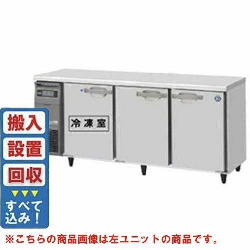 【入れ替えキャンペーン商品】RFT-180SNG-1-R 【ホシザキ】 テーブル形冷凍冷蔵庫（内装ステンレス、インバーター） 右ユニット 幅1800×奥行600×高さ800(mm)単相100V/