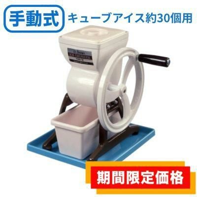 在庫限り！即出荷可】手動式 アイスクラッシャー SWAN(スワン) CR-3 
