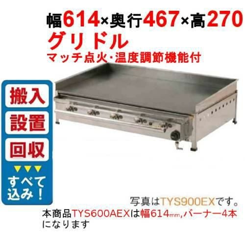 入れ替えキャンペーン商品】TGG-45N 【タニコー】ガスグリドル 卓上