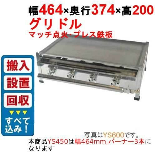 山口)下松市より グリドル YS600 伊藤金属 LPガス 幅62cm×奥56cm×高さ