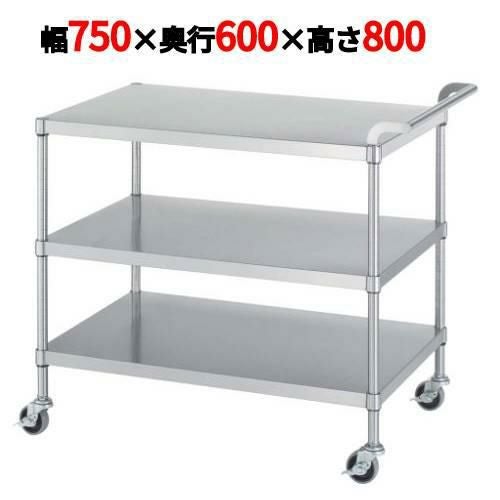 ステンレスワゴン M03型(棚3段仕様)M03-7560