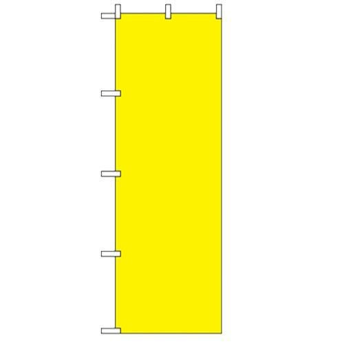 「黄無地 L型縫製付き」 のぼり【N】