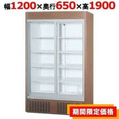 【パナソニック】冷蔵リーチインショーケース  SRM-RV419MB 幅1200×奥行650×高さ1900(mm) 単相100V【送料無料】