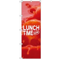 「LUNCH TIME」 のぼり【N】【受注生産品】