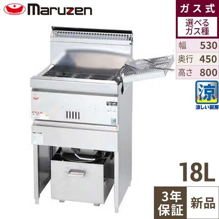 【マルゼン】涼厨ガスフライヤー 18L 一槽式 MGF-CM18K 幅530×奥行450×高さ800(mm)