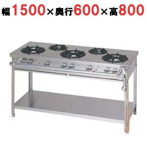【マルゼン】ガステーブル 5口 スタンダードタイプ MGT-156DS 幅1500×奥行600×高さ800(mm)