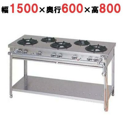 【マルゼン】ガステーブル スタンダードタイプ MGT-156DS 幅1500×奥行600×高さ800mm