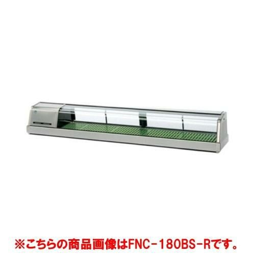 【ホシザキ】恒温高湿ネタケース FNC-180CS-R 幅1800×奥行345×高さ280(mm) 単相100