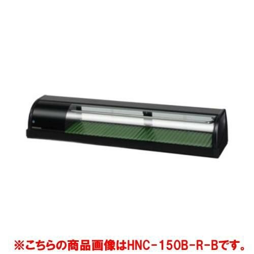 HNC-150B-R-B ホシザキ 冷蔵ネタケース｜テンポスドットコム通販サイト