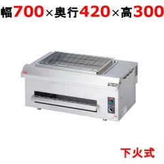 【マルゼン】電気下火式焼物器 MEK-204C 幅700×奥行420×高さ300(mm)