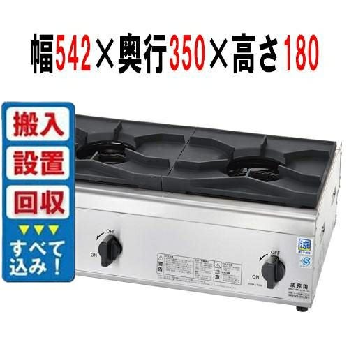 業務用/新品】【リンナイ】業務用ガステーブル RSB-S206N 幅542×奥行