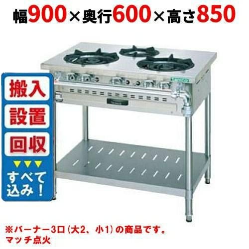 MD-703 アサヒサンレッド ガステーブルコンロ 3連 LP 幅850×奥行300×高