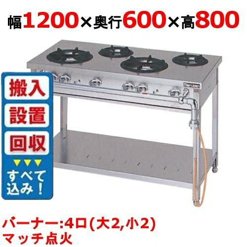 業務用/新品】【マルゼン】外管式スープレンジ MLSG-126 幅1200×奥行