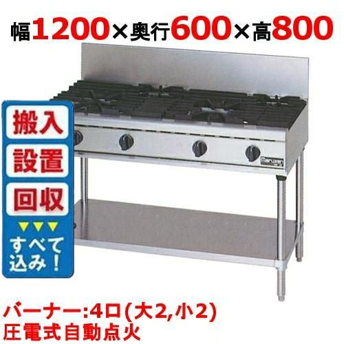 3年保証】【業務用/新品】【マルゼン】ガステーブル 4口 スタンダード