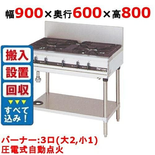 入れ替えキャンペーン商品】【マルゼン】 MGTX-096F LPガス ガス
