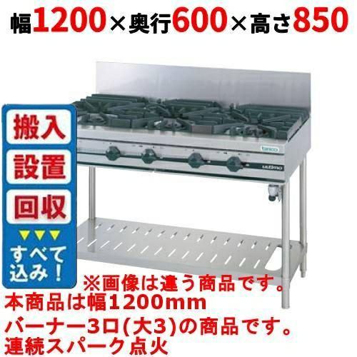 ガステーブル ガステーブル【ウルティモシリーズ】