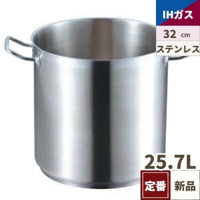 寸銅鍋 IH 18-8 蓋無 プロシェフ 32cm