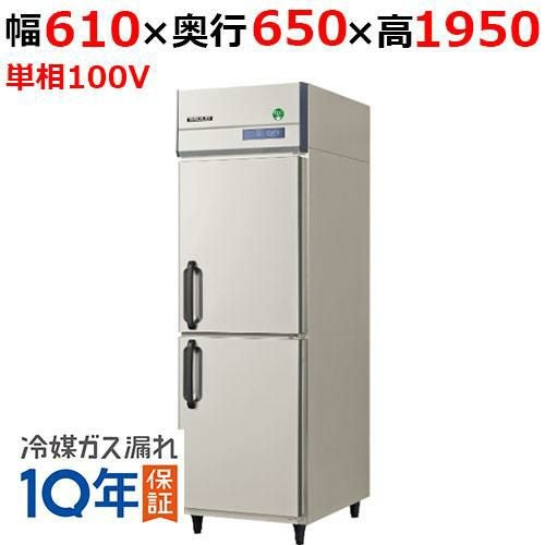 【4月まで延長！搬入設置10％OFF】GRN-060RX(旧：GRN-060RM) 【フクシマガリレイ】ノンフロン縦型冷蔵庫 幅610×奥行650×高さ1950