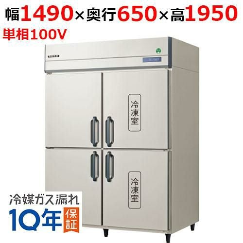GRN-152PX1【フクシマガリレイ】ノンフロン縦型冷凍冷蔵庫 幅1490×奥行650×高さ1950 単相100V
